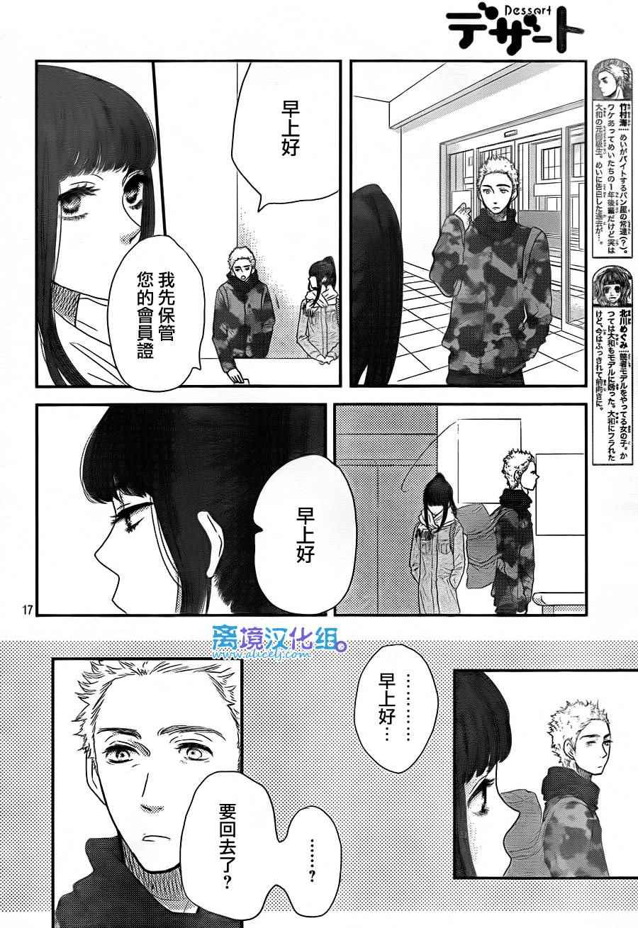 《只要你说你爱我》漫画最新章节第59话免费下拉式在线观看章节第【18】张图片