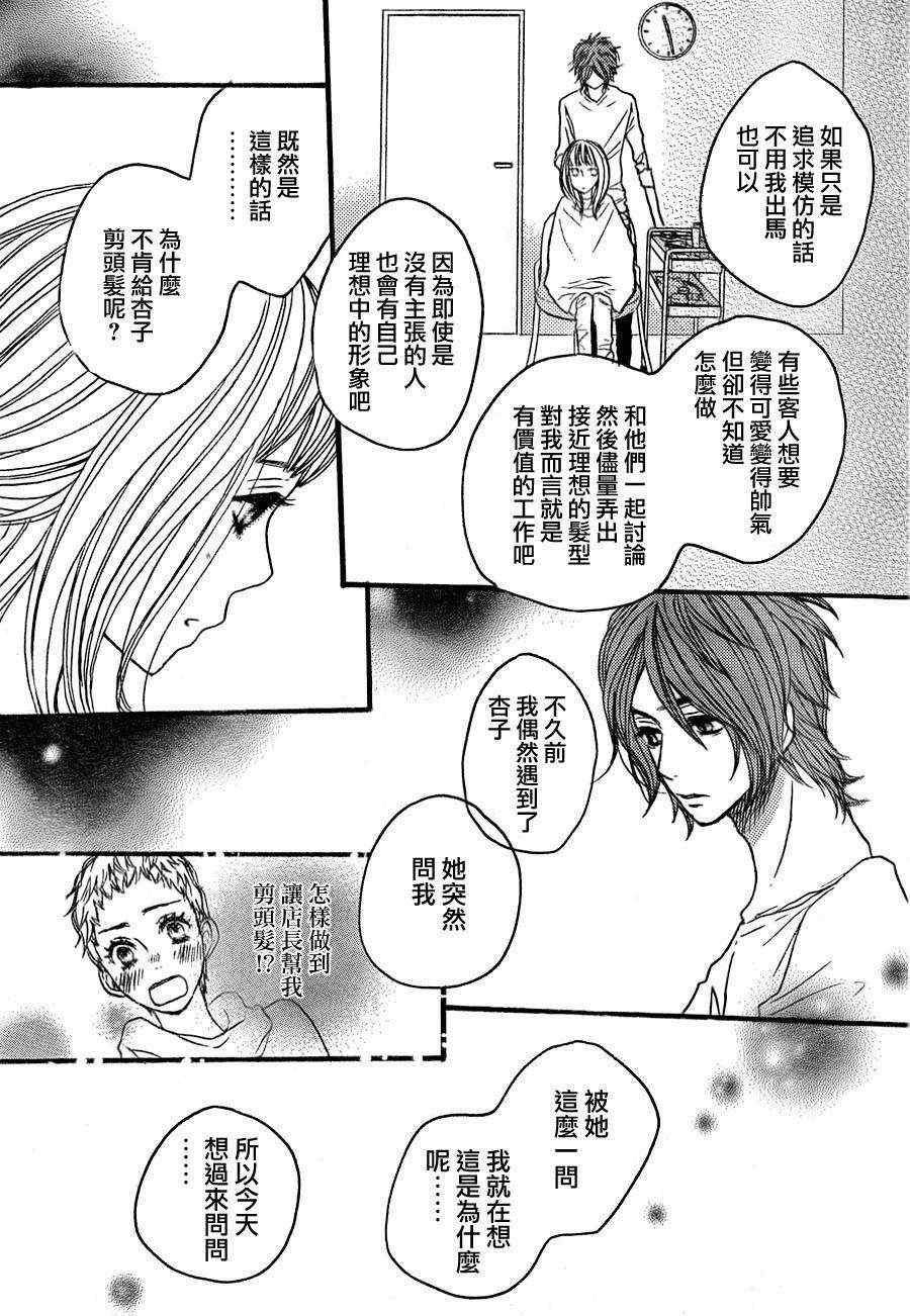 《只要你说你爱我》漫画最新章节第36话免费下拉式在线观看章节第【23】张图片