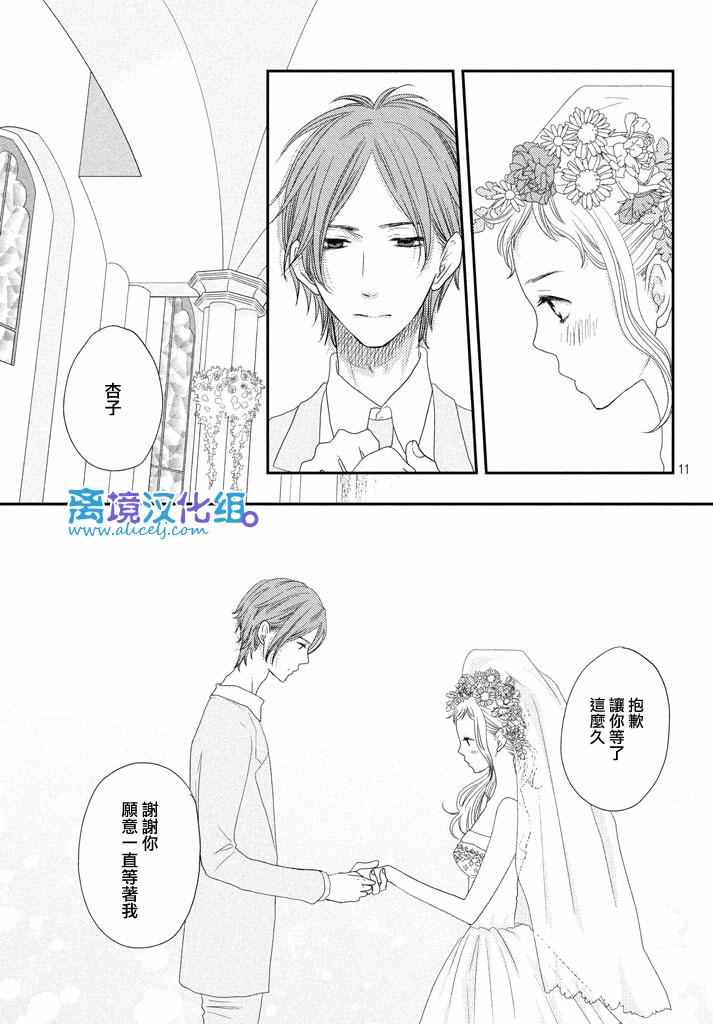 《只要你说你爱我》漫画最新章节第70话免费下拉式在线观看章节第【11】张图片