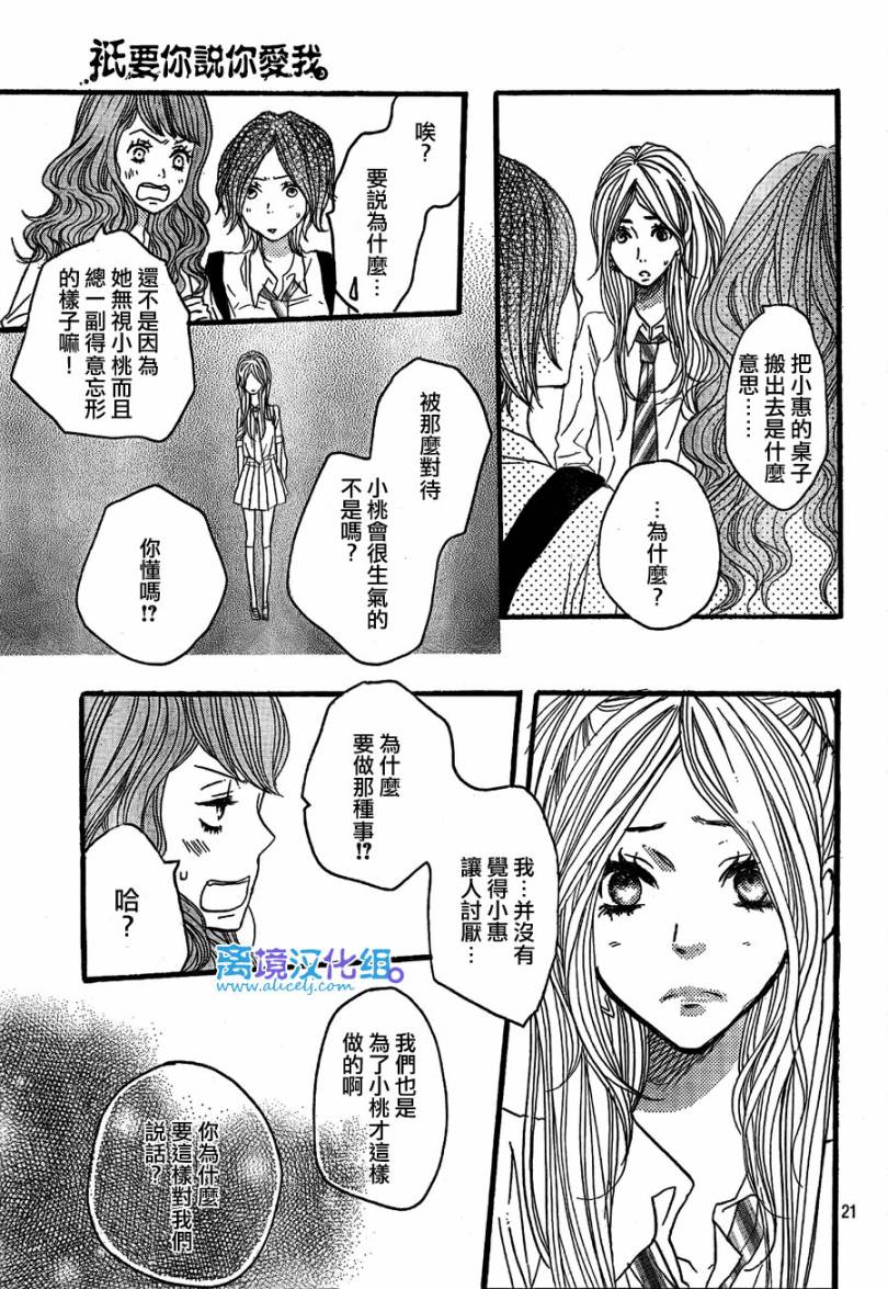 《只要你说你爱我》漫画最新章节第28话免费下拉式在线观看章节第【21】张图片