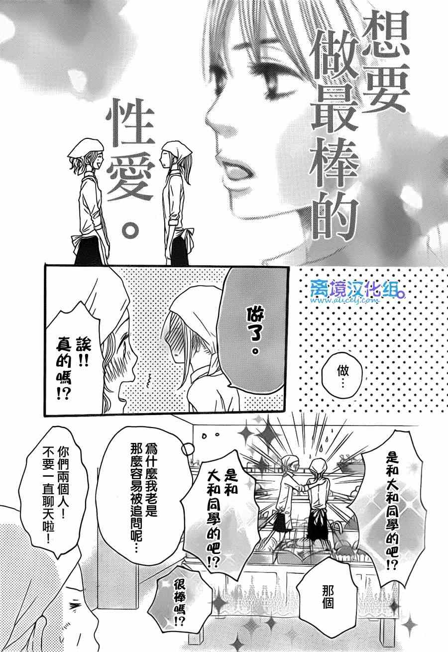 《只要你说你爱我》漫画最新章节第41话免费下拉式在线观看章节第【21】张图片