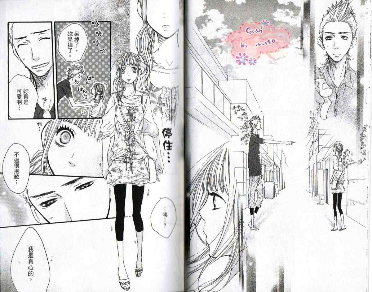 《只要你说你爱我》漫画最新章节第6卷免费下拉式在线观看章节第【10】张图片