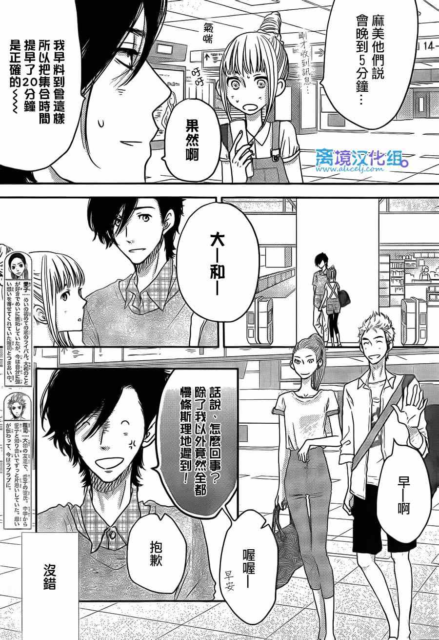 《只要你说你爱我》漫画最新章节第53话免费下拉式在线观看章节第【15】张图片