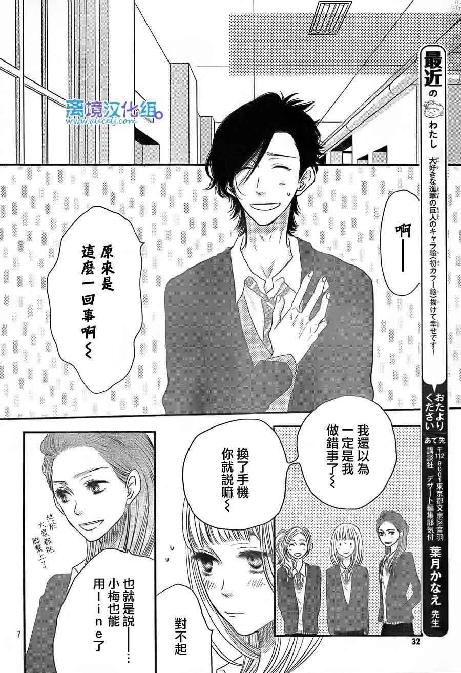 《只要你说你爱我》漫画最新章节第59话免费下拉式在线观看章节第【8】张图片