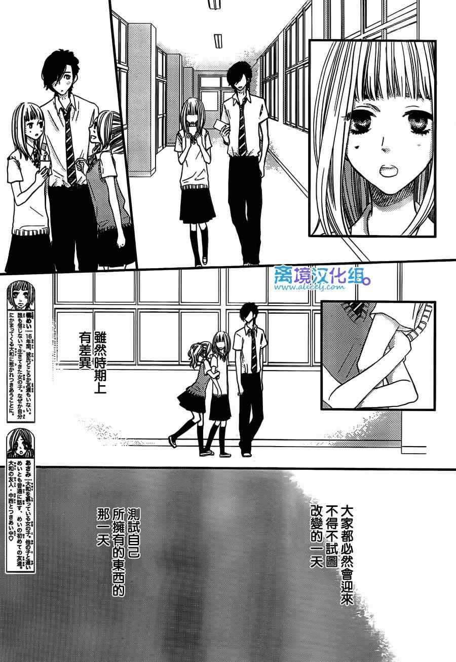 《只要你说你爱我》漫画最新章节第49话免费下拉式在线观看章节第【23】张图片