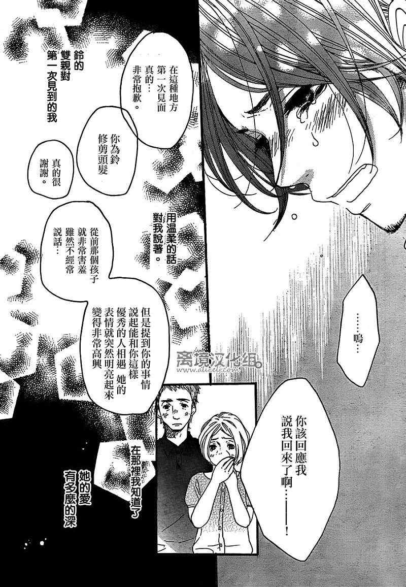 《只要你说你爱我》漫画最新章节第35话免费下拉式在线观看章节第【37】张图片