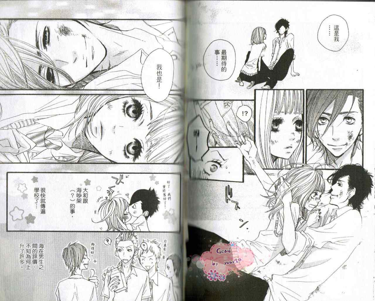 《只要你说你爱我》漫画最新章节第6卷免费下拉式在线观看章节第【61】张图片