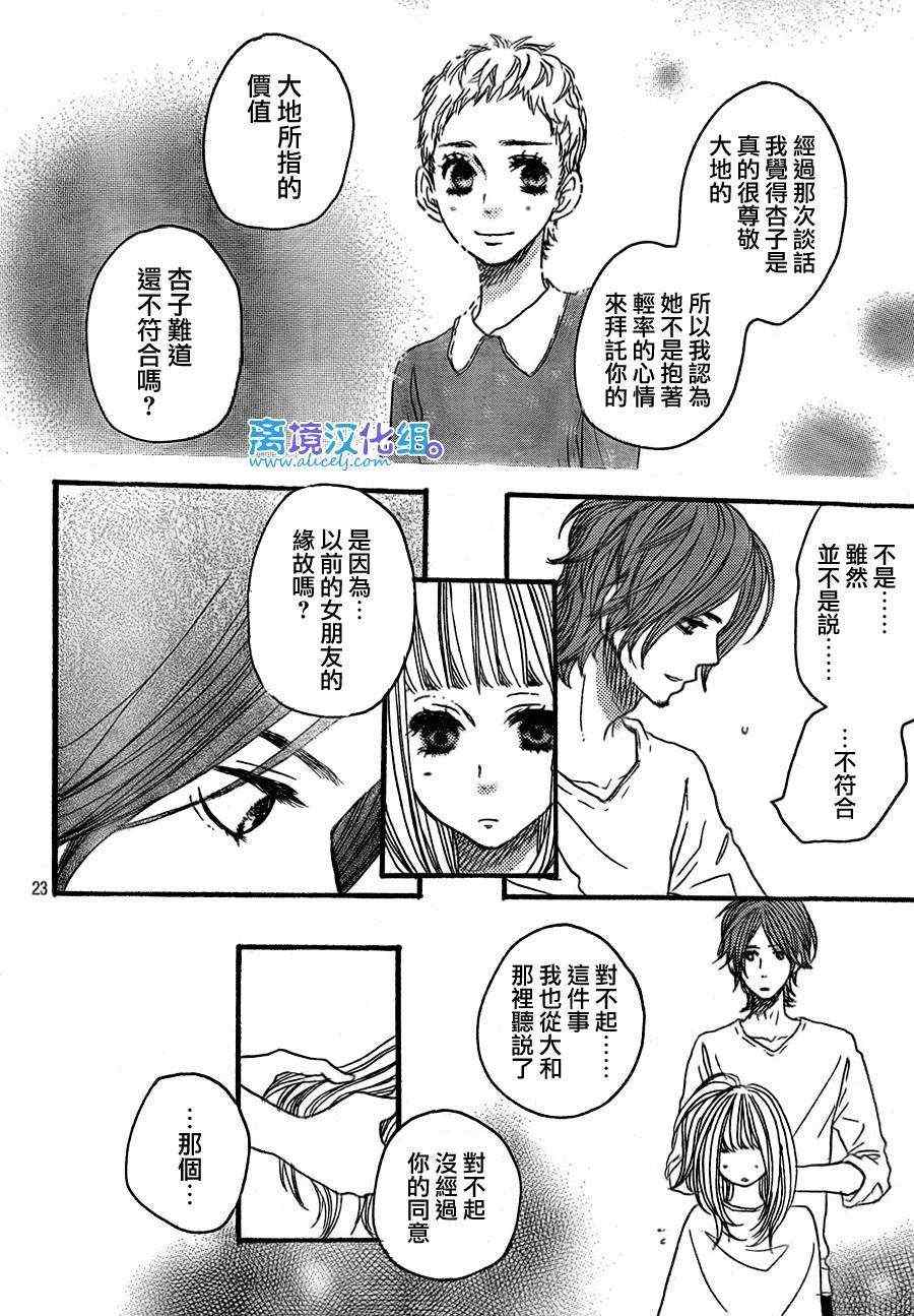 《只要你说你爱我》漫画最新章节第36话免费下拉式在线观看章节第【24】张图片