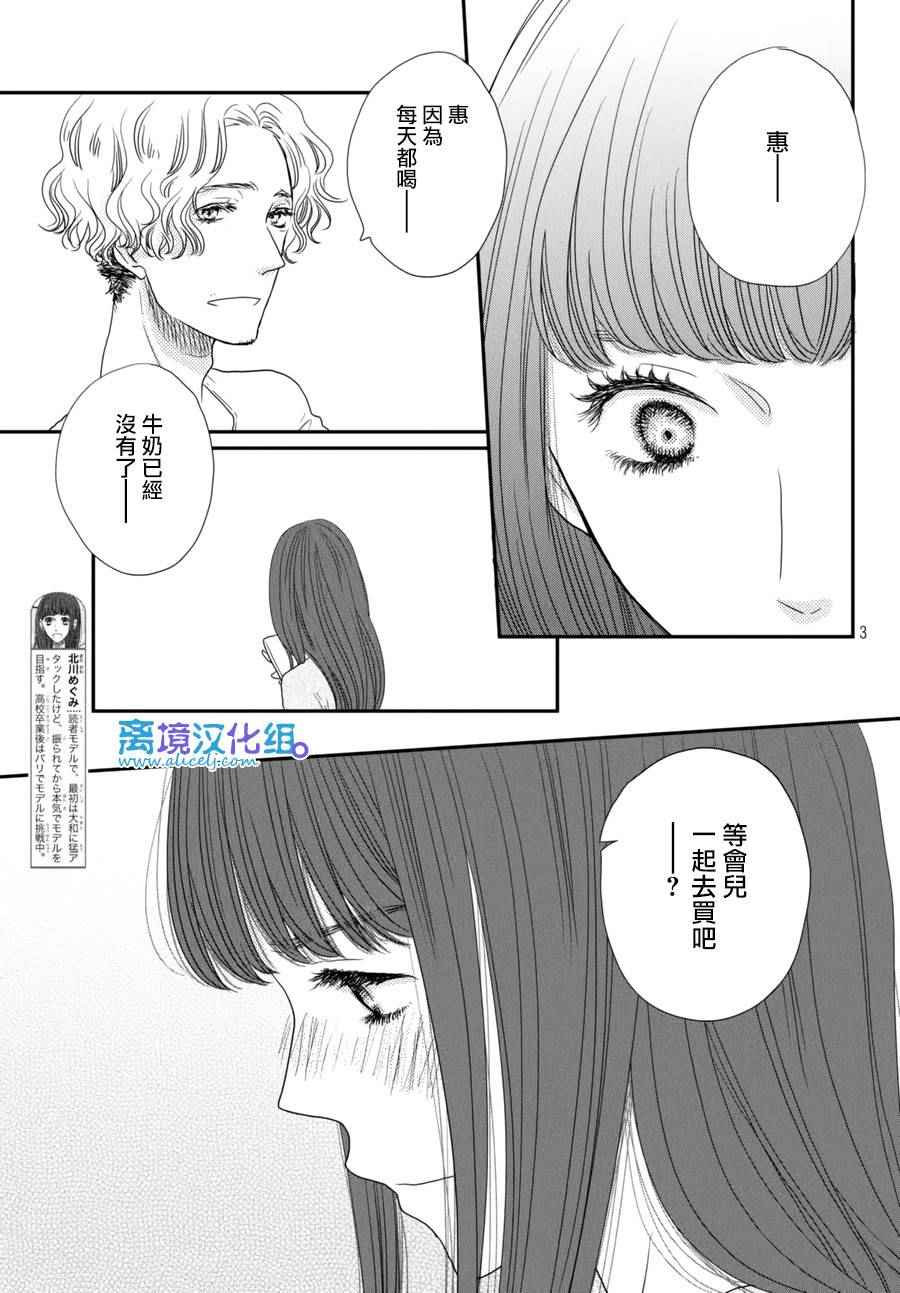 《只要你说你爱我》漫画最新章节第63话免费下拉式在线观看章节第【3】张图片