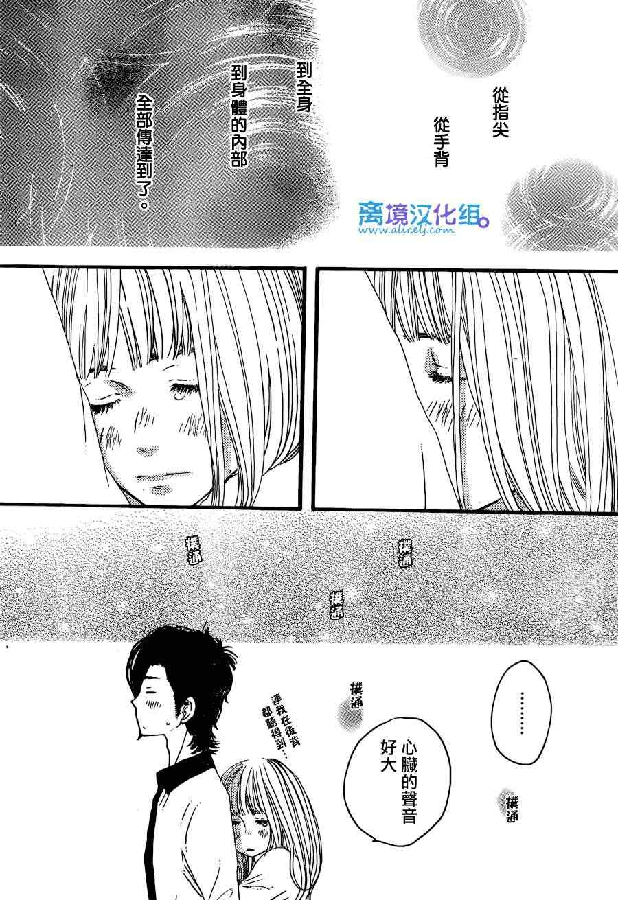 《只要你说你爱我》漫画最新章节第39话免费下拉式在线观看章节第【29】张图片