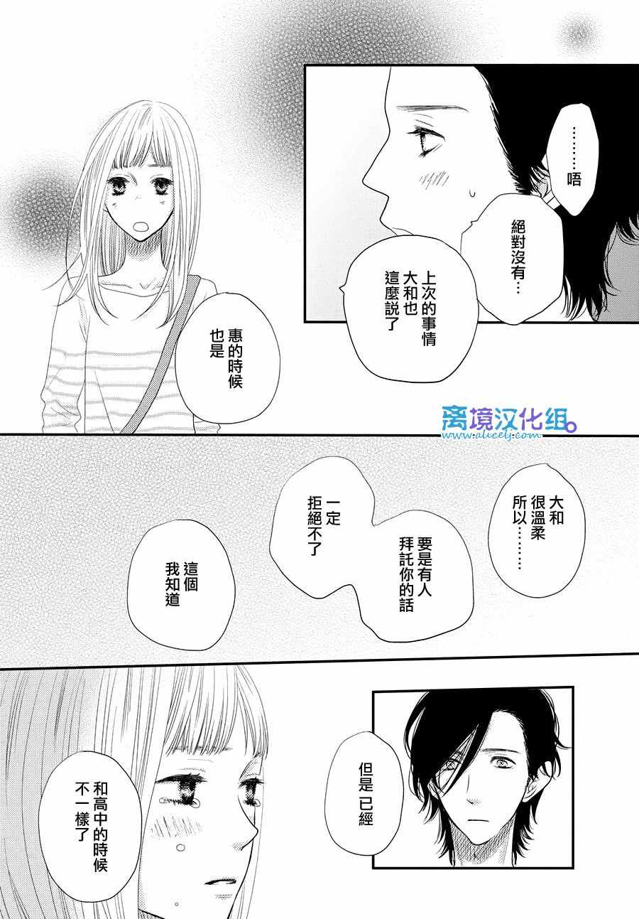 《只要你说你爱我》漫画最新章节第67话免费下拉式在线观看章节第【14】张图片