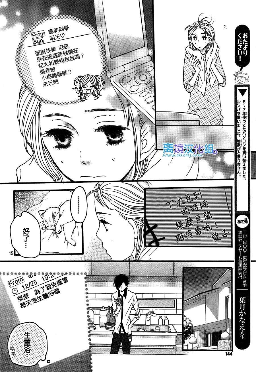 《只要你说你爱我》漫画最新章节第40话免费下拉式在线观看章节第【16】张图片