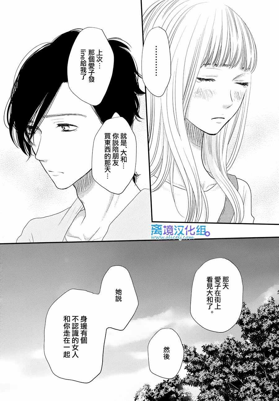 《只要你说你爱我》漫画最新章节第67话免费下拉式在线观看章节第【12】张图片