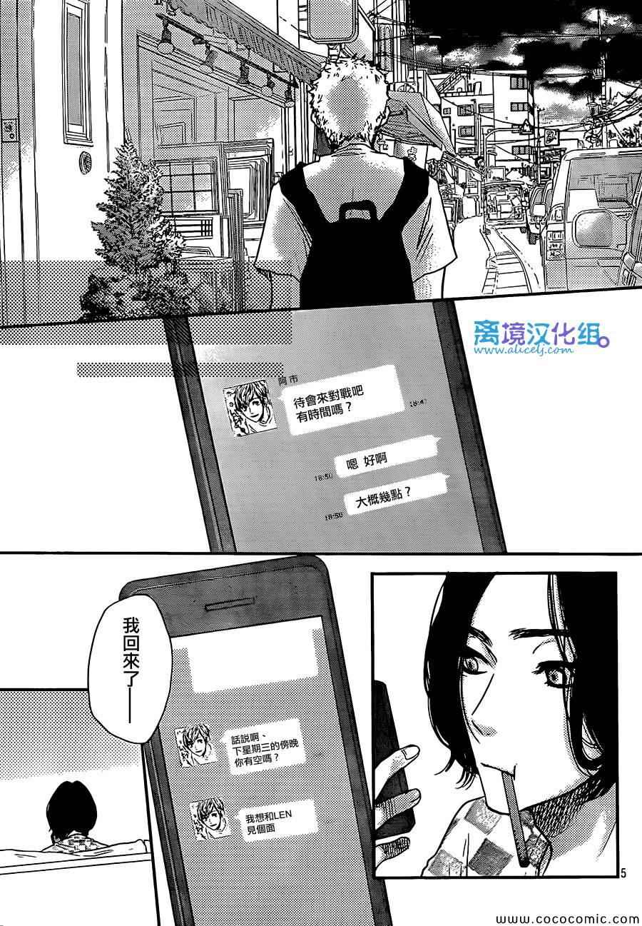 《只要你说你爱我》漫画最新章节第48话免费下拉式在线观看章节第【6】张图片