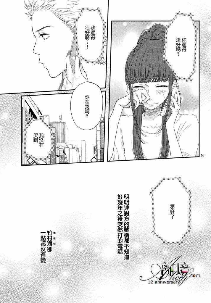 《只要你说你爱我》漫画最新章节第69话免费下拉式在线观看章节第【19】张图片