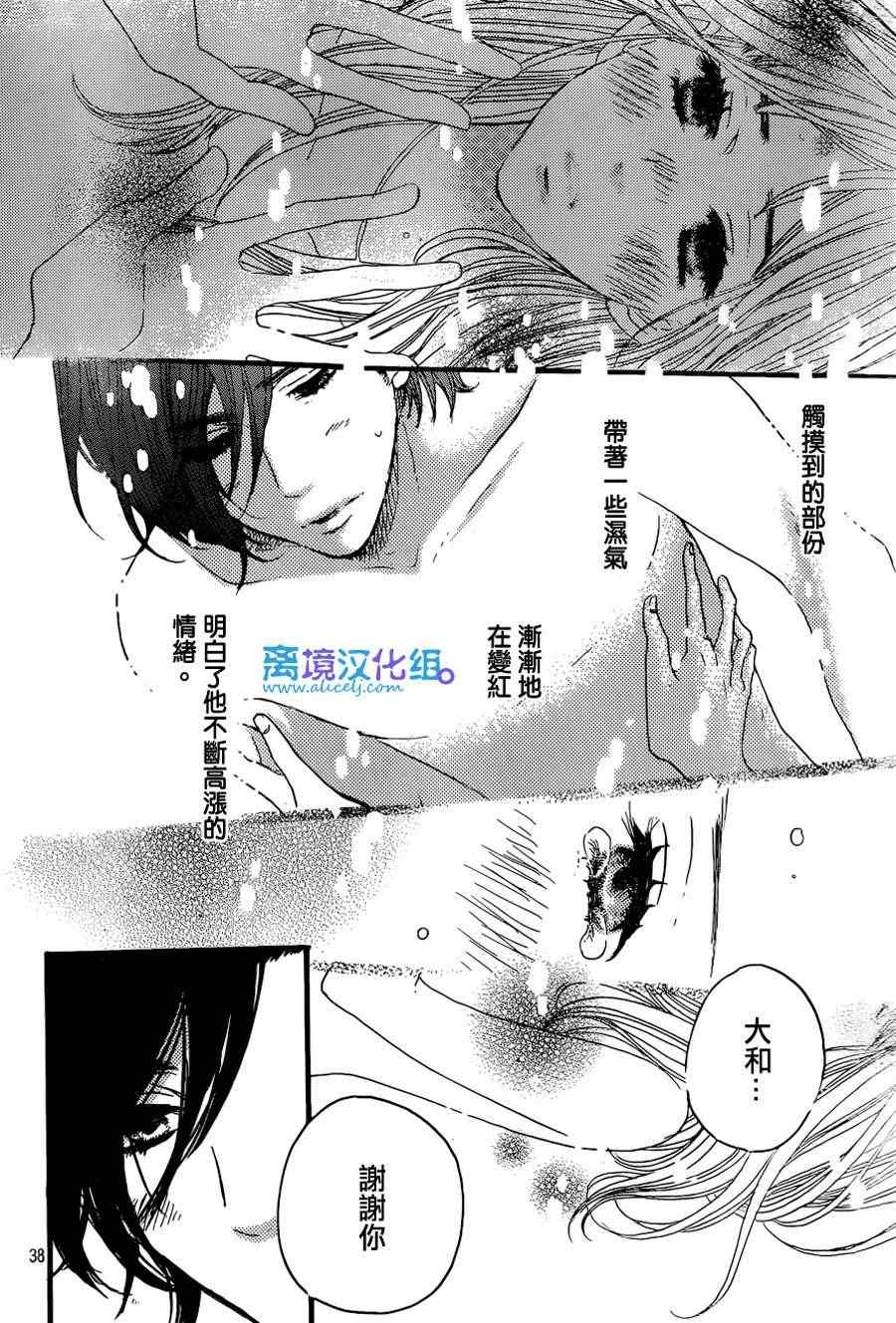 《只要你说你爱我》漫画最新章节第39话免费下拉式在线观看章节第【36】张图片