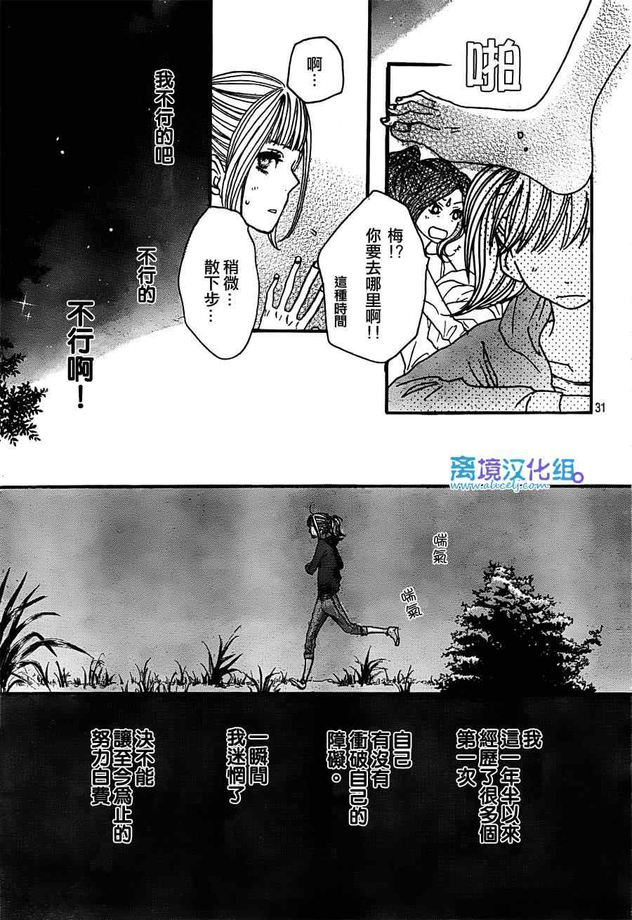 《只要你说你爱我》漫画最新章节第30话免费下拉式在线观看章节第【31】张图片