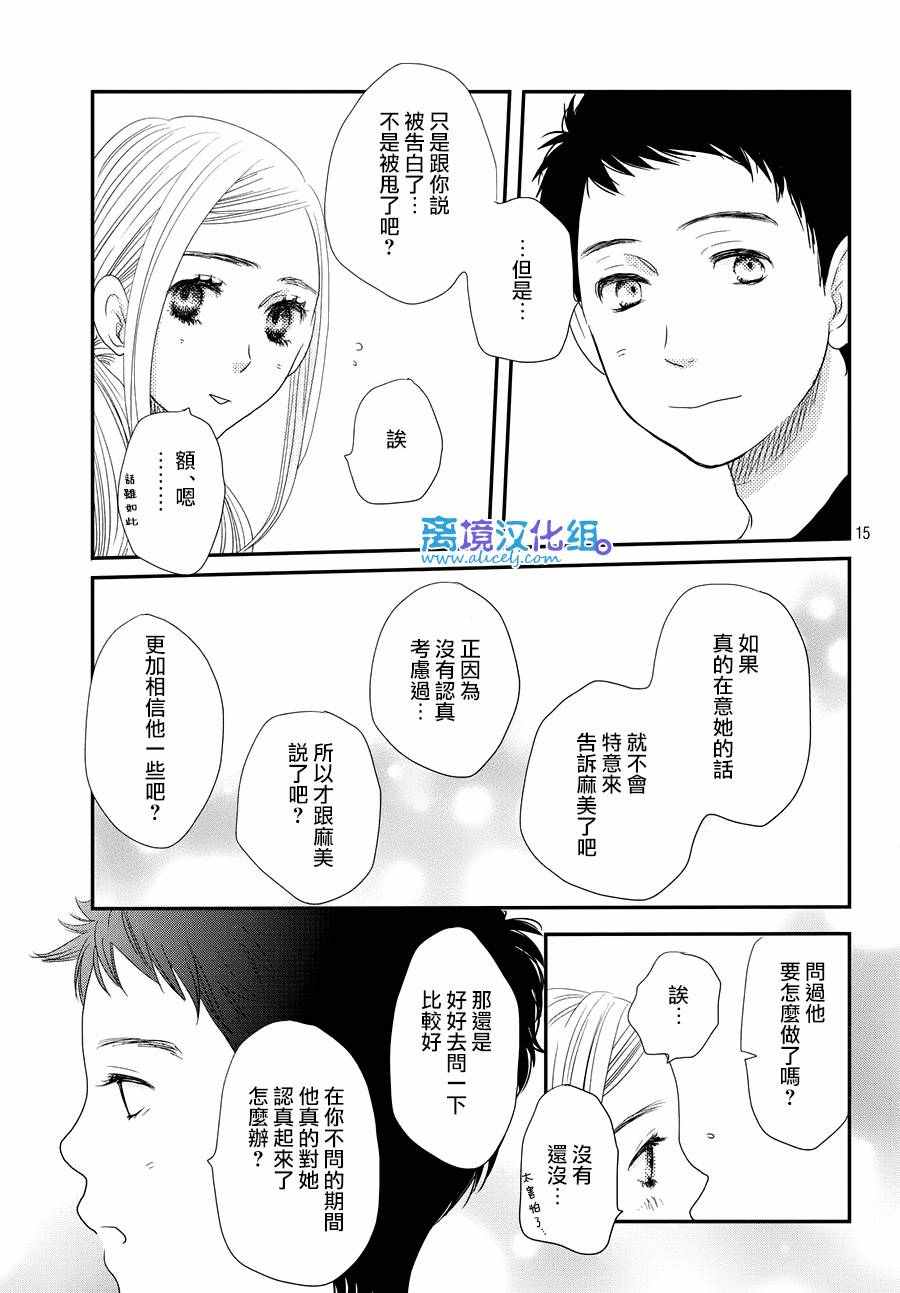 《只要你说你爱我》漫画最新章节第66话免费下拉式在线观看章节第【15】张图片