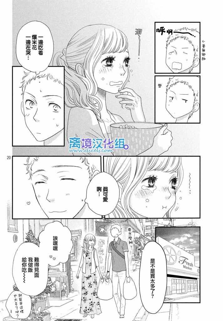 《只要你说你爱我》漫画最新章节第70话免费下拉式在线观看章节第【20】张图片