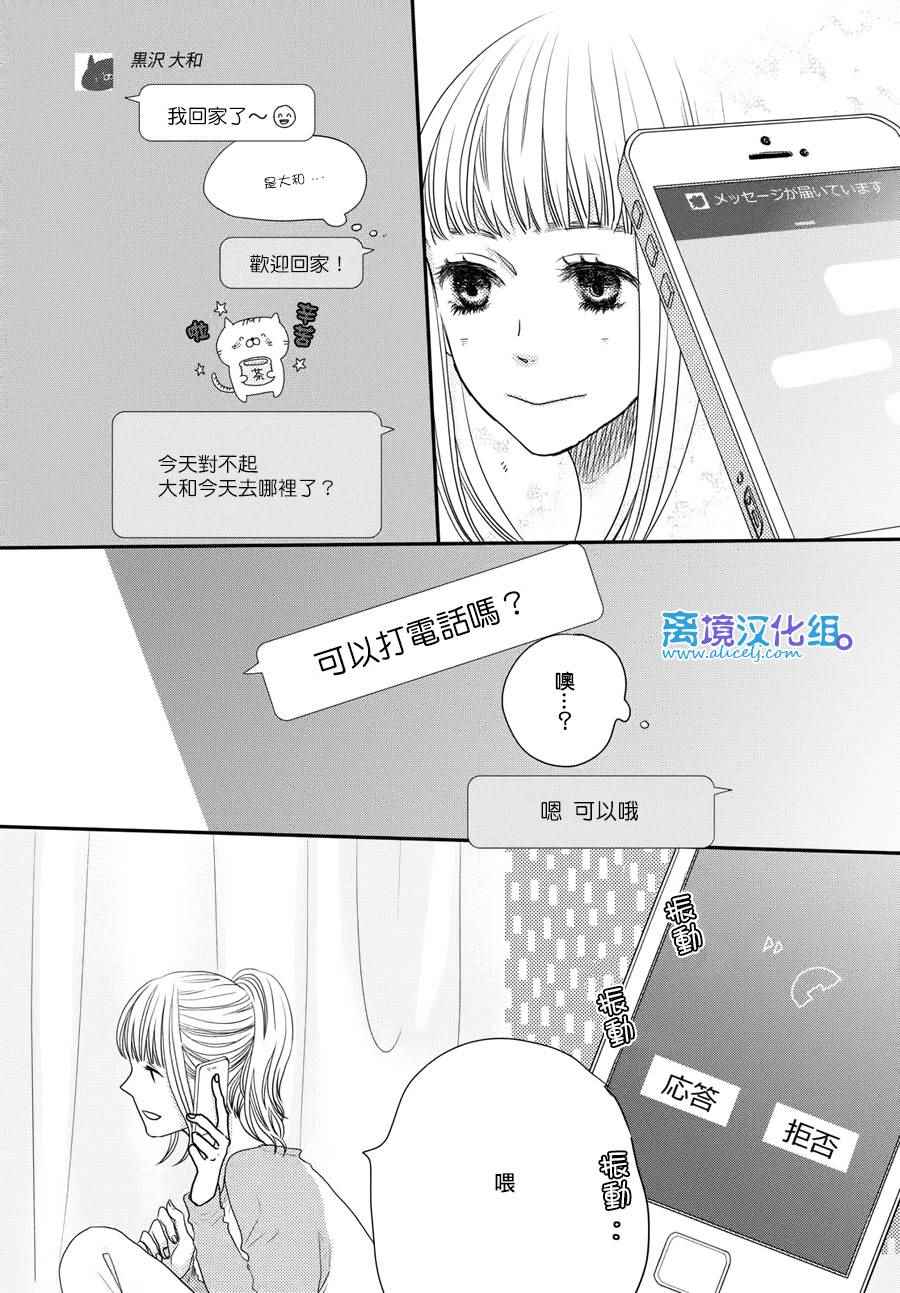 《只要你说你爱我》漫画最新章节第61话免费下拉式在线观看章节第【34】张图片