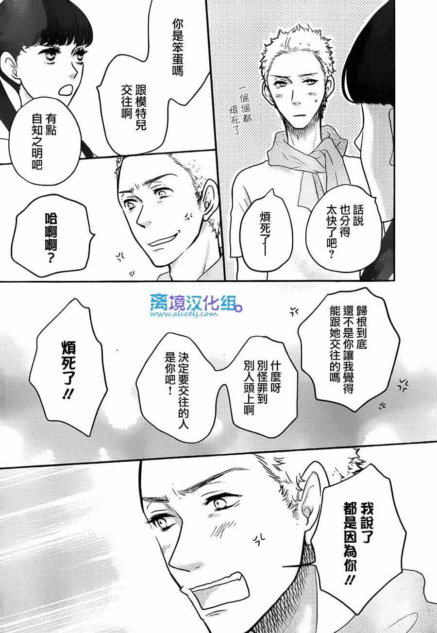 《只要你说你爱我》漫画最新章节第57话免费下拉式在线观看章节第【12】张图片