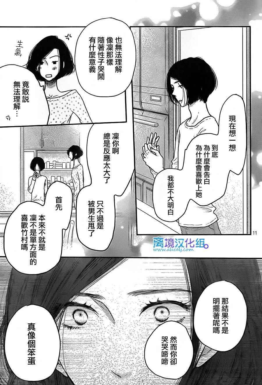 《只要你说你爱我》漫画最新章节第58话免费下拉式在线观看章节第【11】张图片