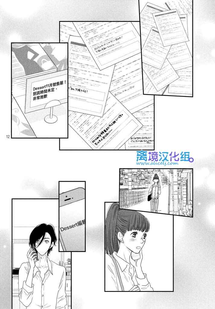 《只要你说你爱我》漫画最新章节第72话免费下拉式在线观看章节第【13】张图片