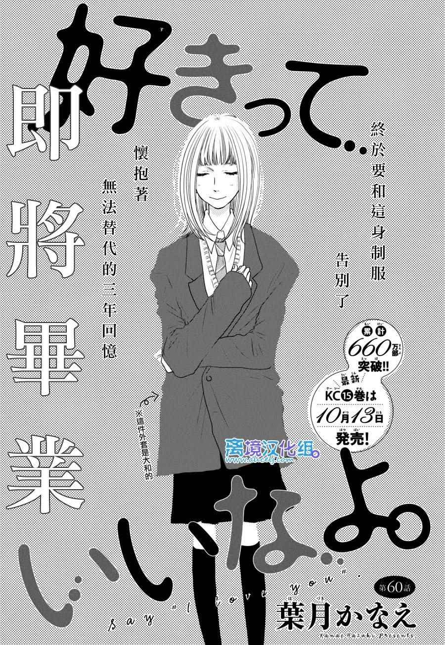 《只要你说你爱我》漫画最新章节第60话免费下拉式在线观看章节第【1】张图片