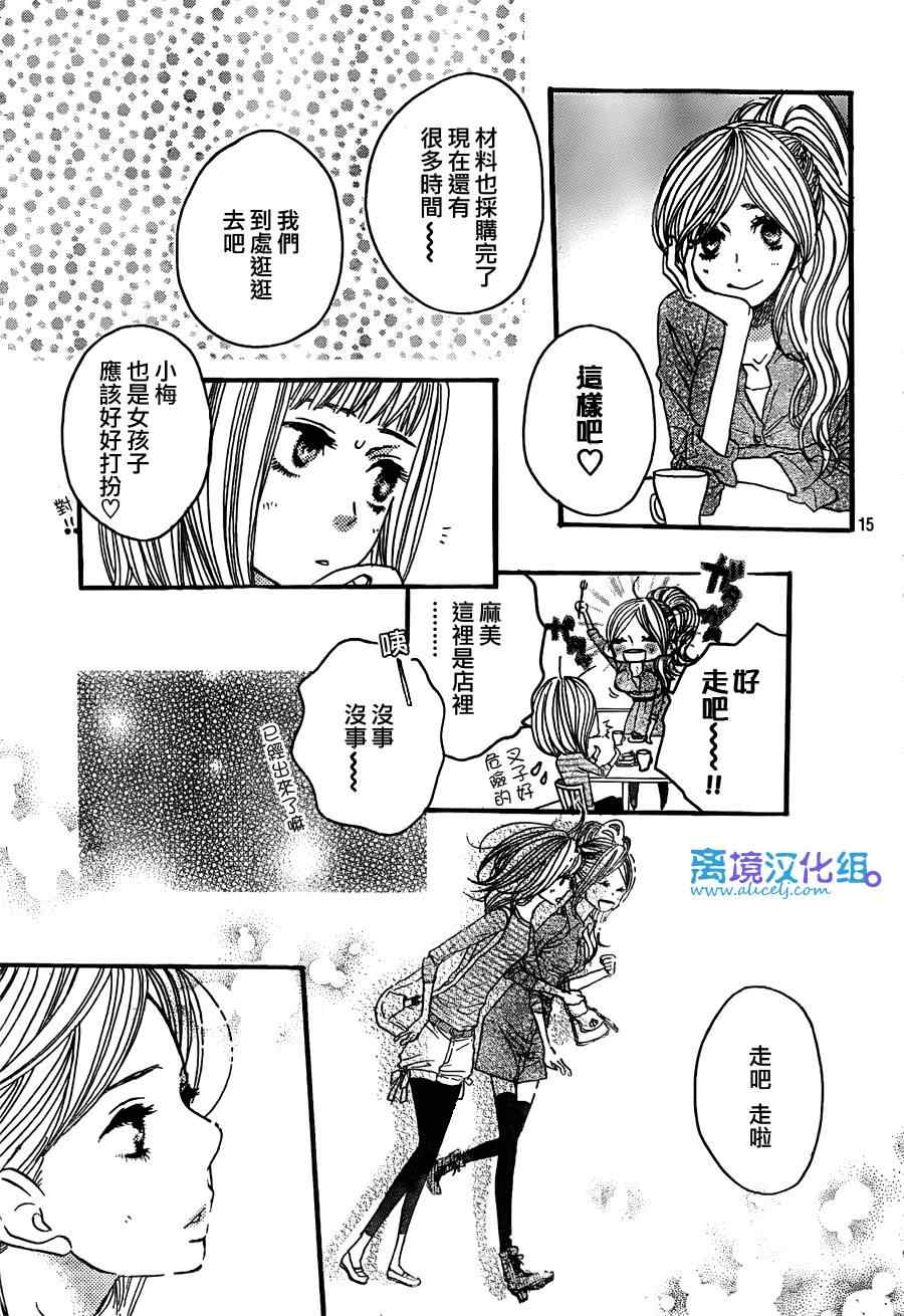 《只要你说你爱我》漫画最新章节第30话免费下拉式在线观看章节第【15】张图片