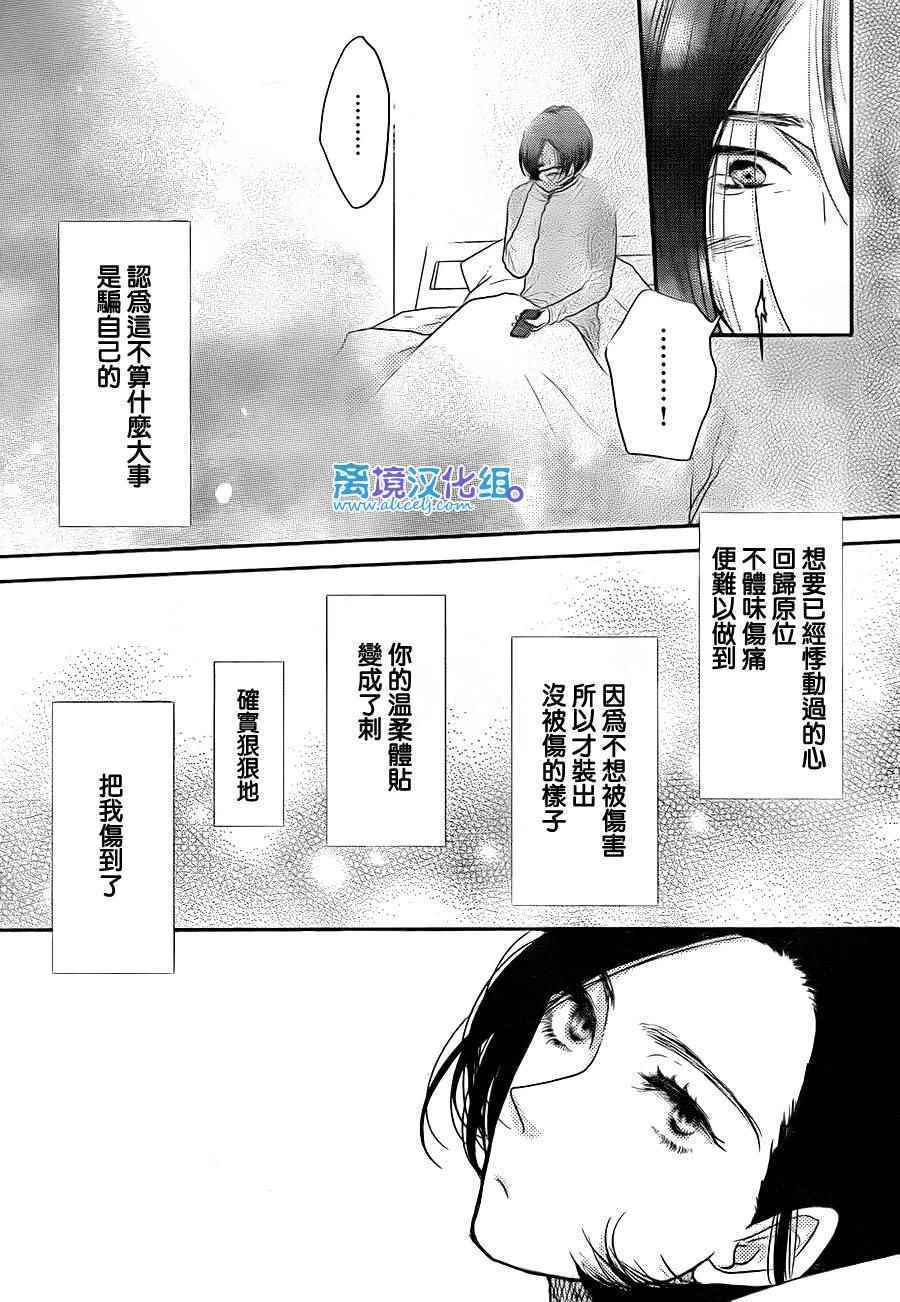 《只要你说你爱我》漫画最新章节第58话免费下拉式在线观看章节第【35】张图片