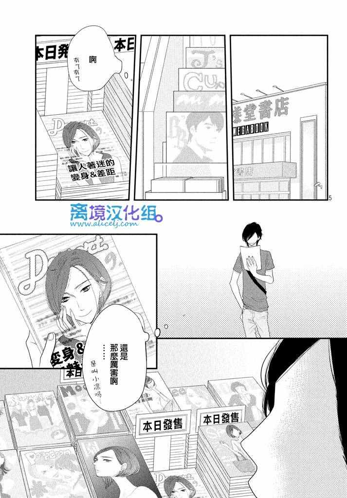 《只要你说你爱我》漫画最新章节第68话免费下拉式在线观看章节第【5】张图片