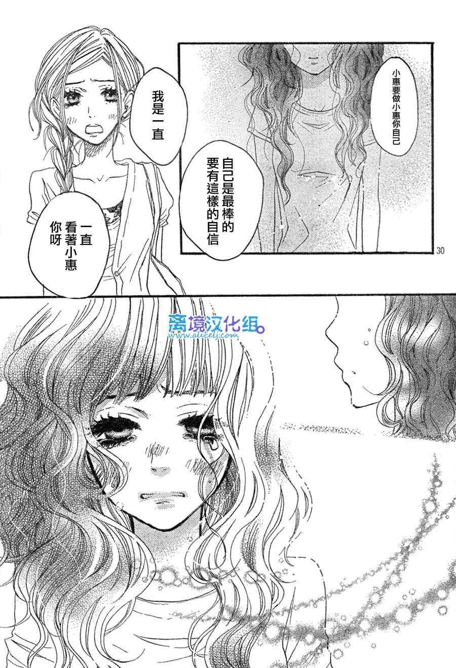 《只要你说你爱我》漫画最新章节第26话免费下拉式在线观看章节第【31】张图片