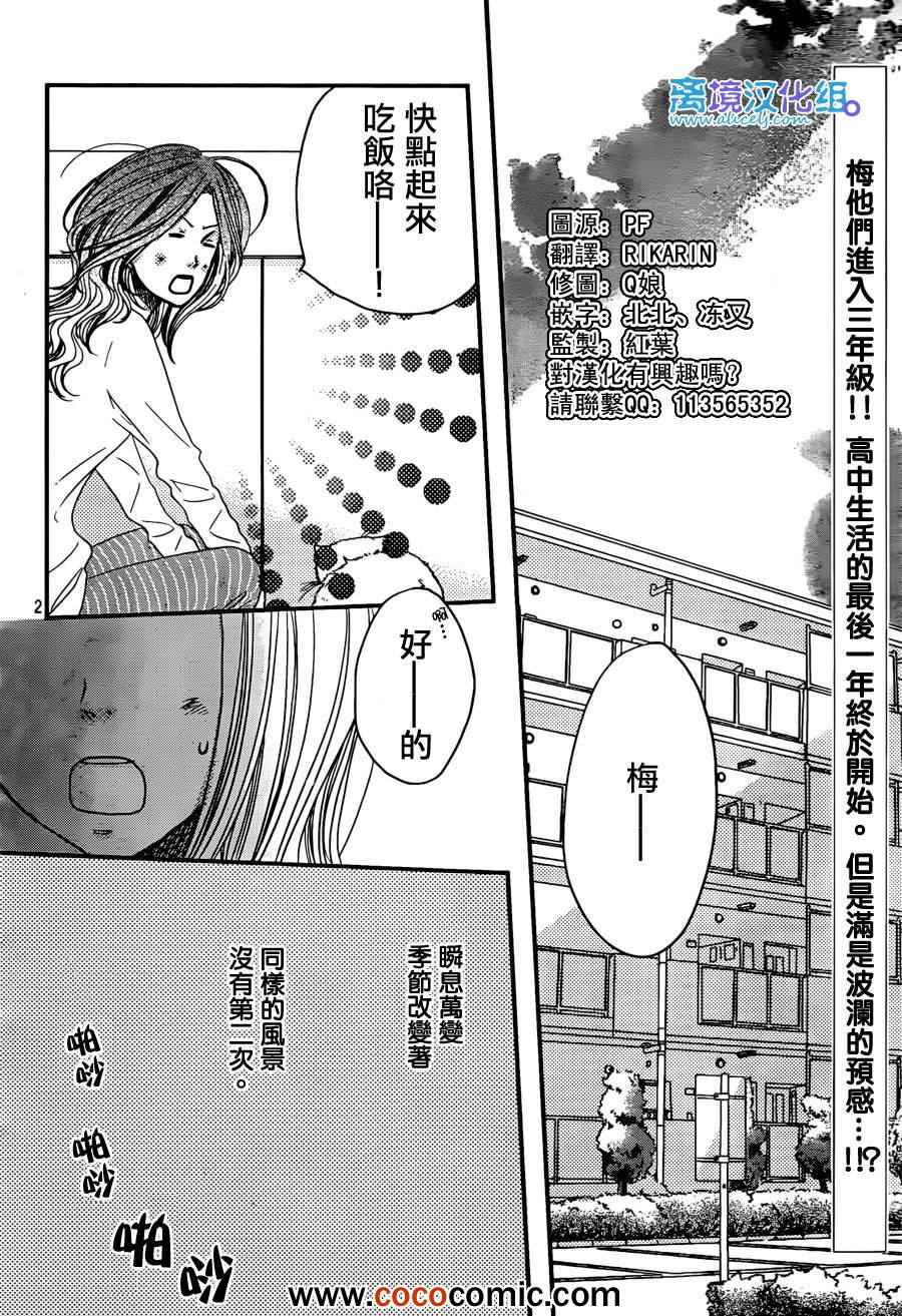 《只要你说你爱我》漫画最新章节第43话免费下拉式在线观看章节第【2】张图片