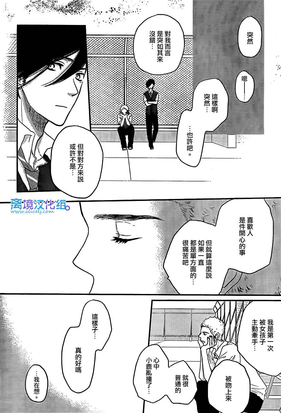 《只要你说你爱我》漫画最新章节第50话免费下拉式在线观看章节第【16】张图片