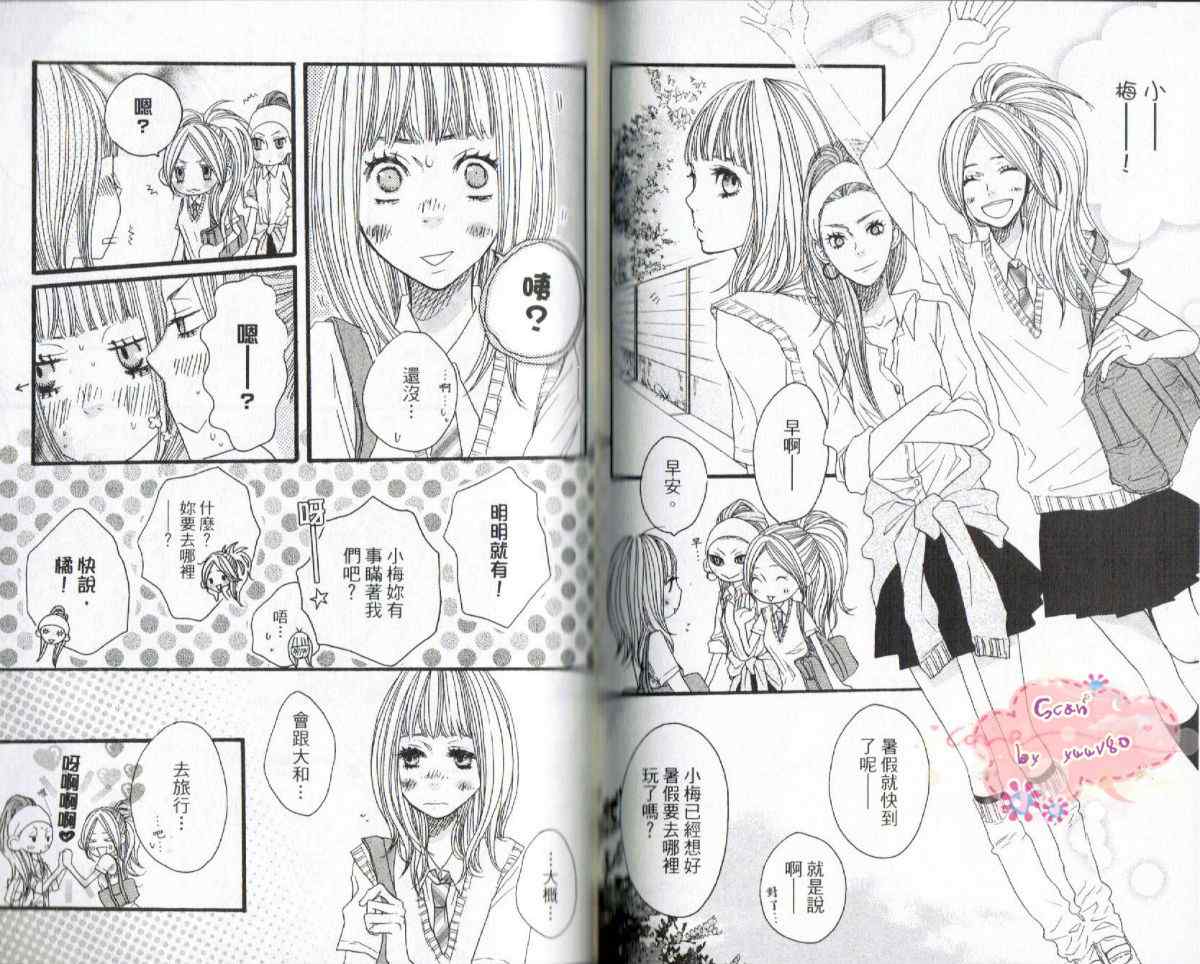 《只要你说你爱我》漫画最新章节第6卷免费下拉式在线观看章节第【46】张图片