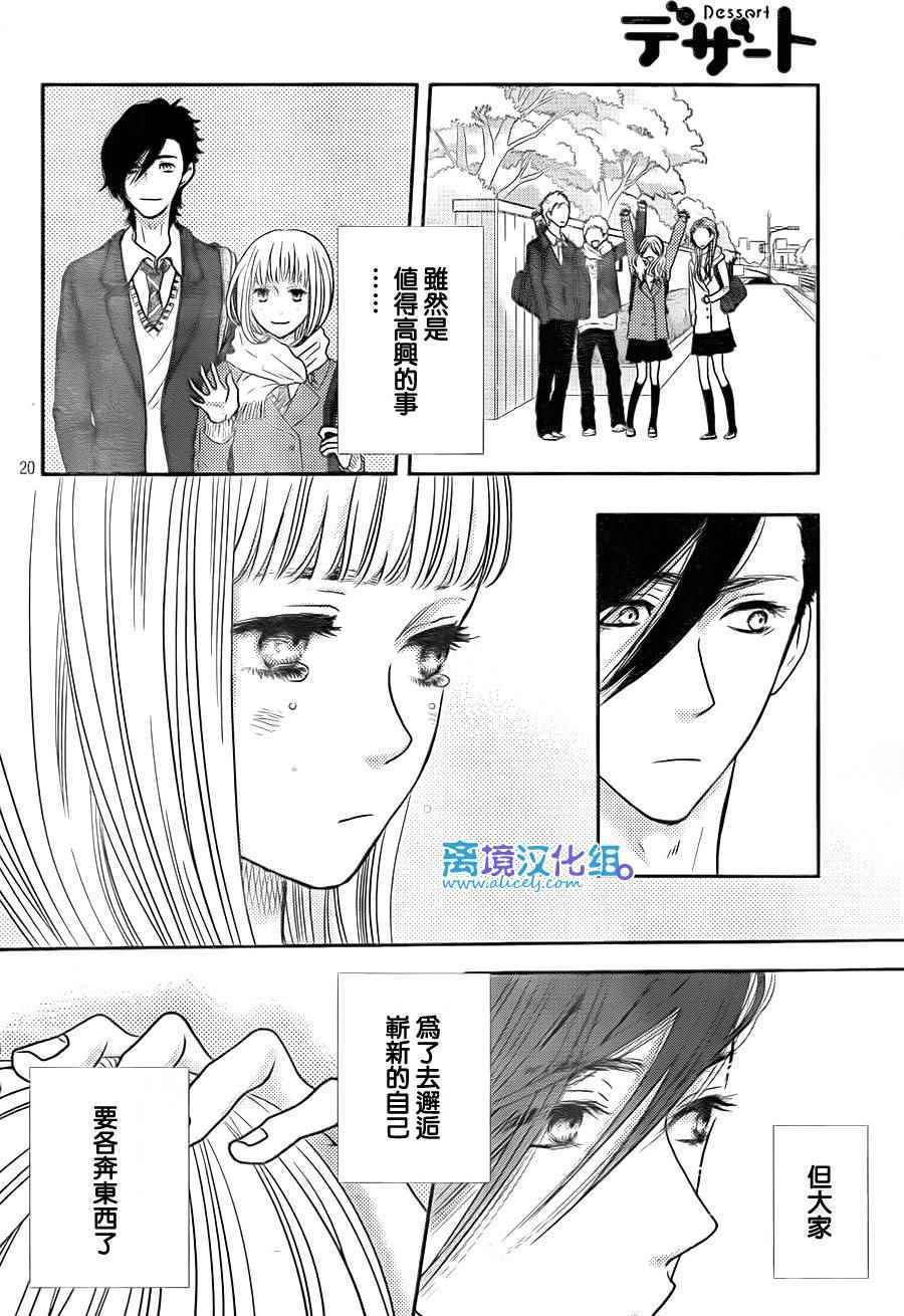 《只要你说你爱我》漫画最新章节第58话免费下拉式在线观看章节第【19】张图片