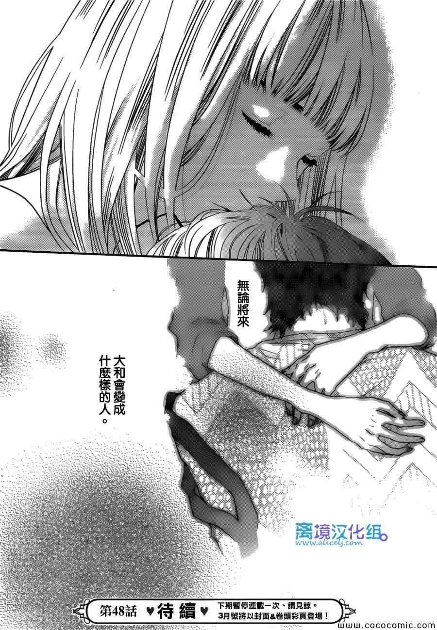 《只要你说你爱我》漫画最新章节第47话免费下拉式在线观看章节第【39】张图片