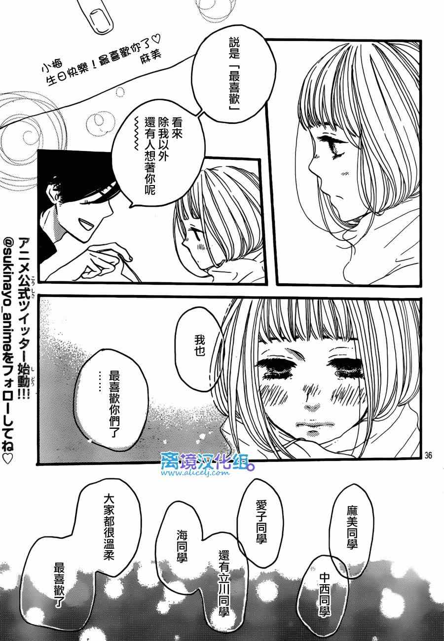 《只要你说你爱我》漫画最新章节第38话免费下拉式在线观看章节第【36】张图片