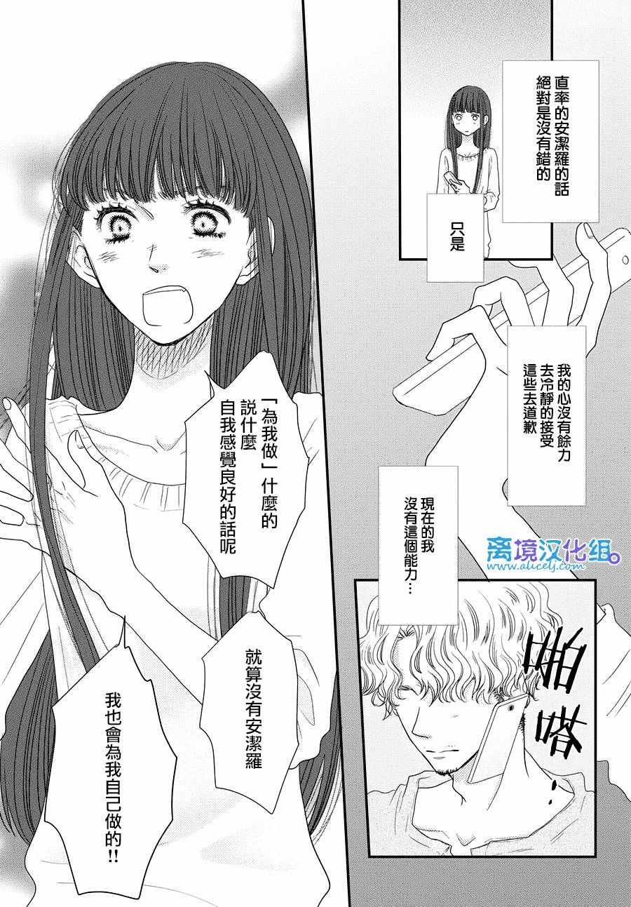 《只要你说你爱我》漫画最新章节第66话免费下拉式在线观看章节第【11】张图片