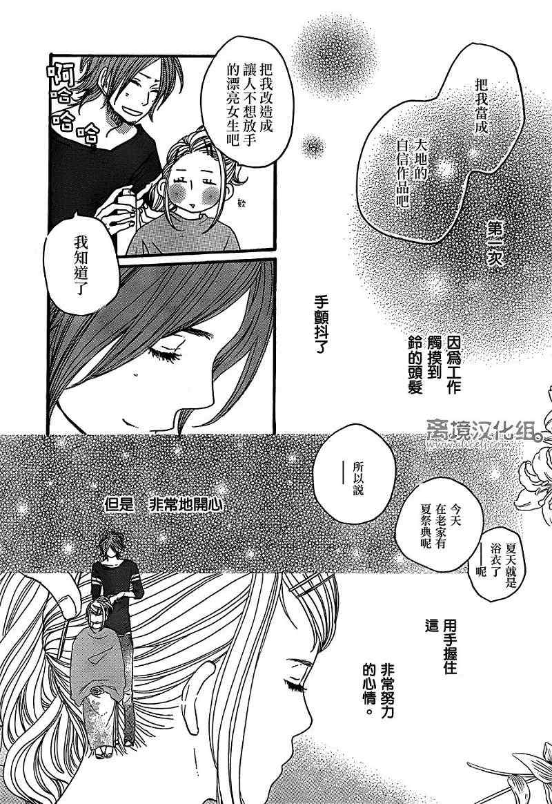 《只要你说你爱我》漫画最新章节第35话免费下拉式在线观看章节第【33】张图片