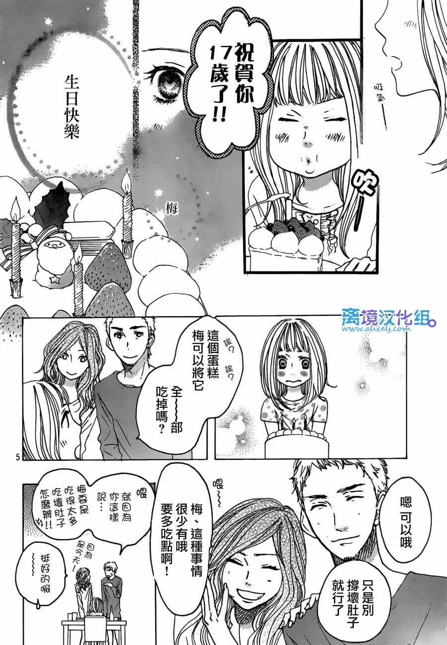 《只要你说你爱我》漫画最新章节第38话免费下拉式在线观看章节第【5】张图片