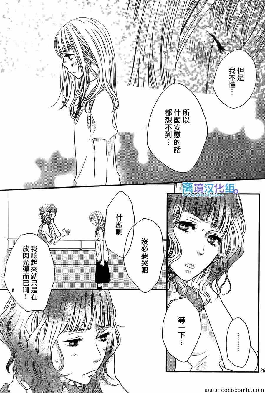 《只要你说你爱我》漫画最新章节第46话免费下拉式在线观看章节第【27】张图片