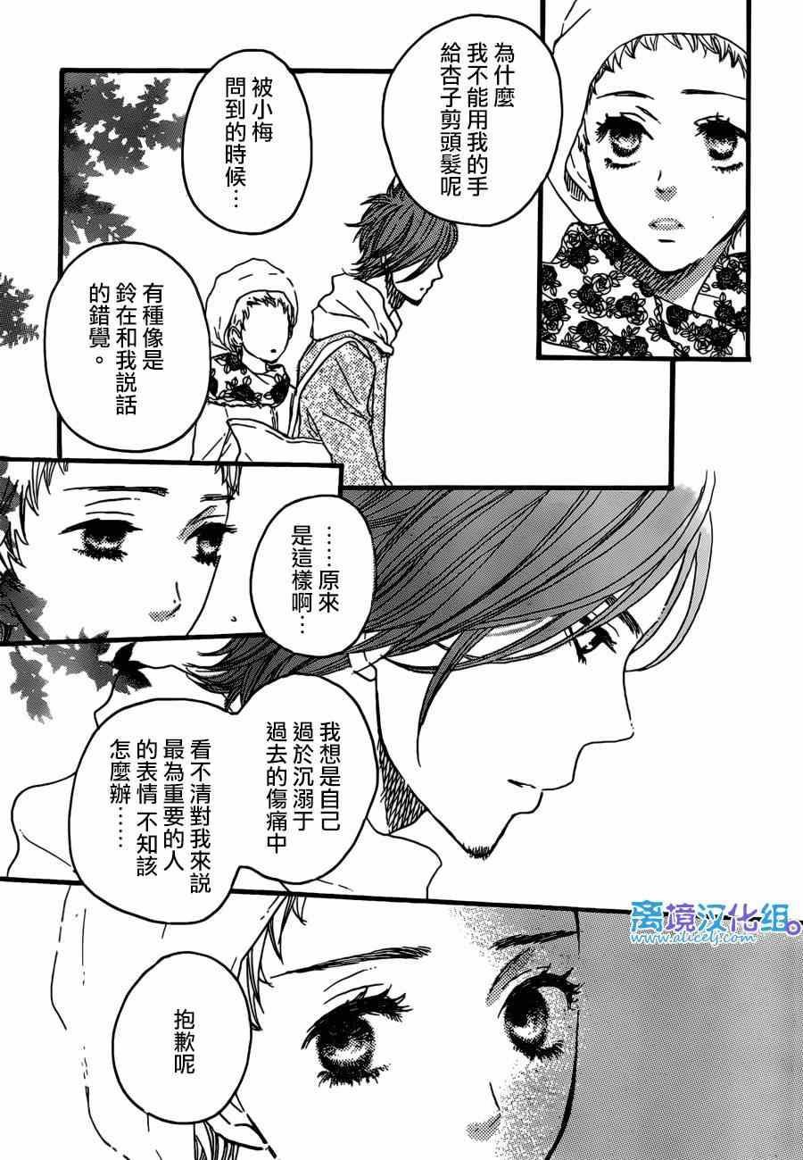 《只要你说你爱我》漫画最新章节第38话免费下拉式在线观看章节第【16】张图片