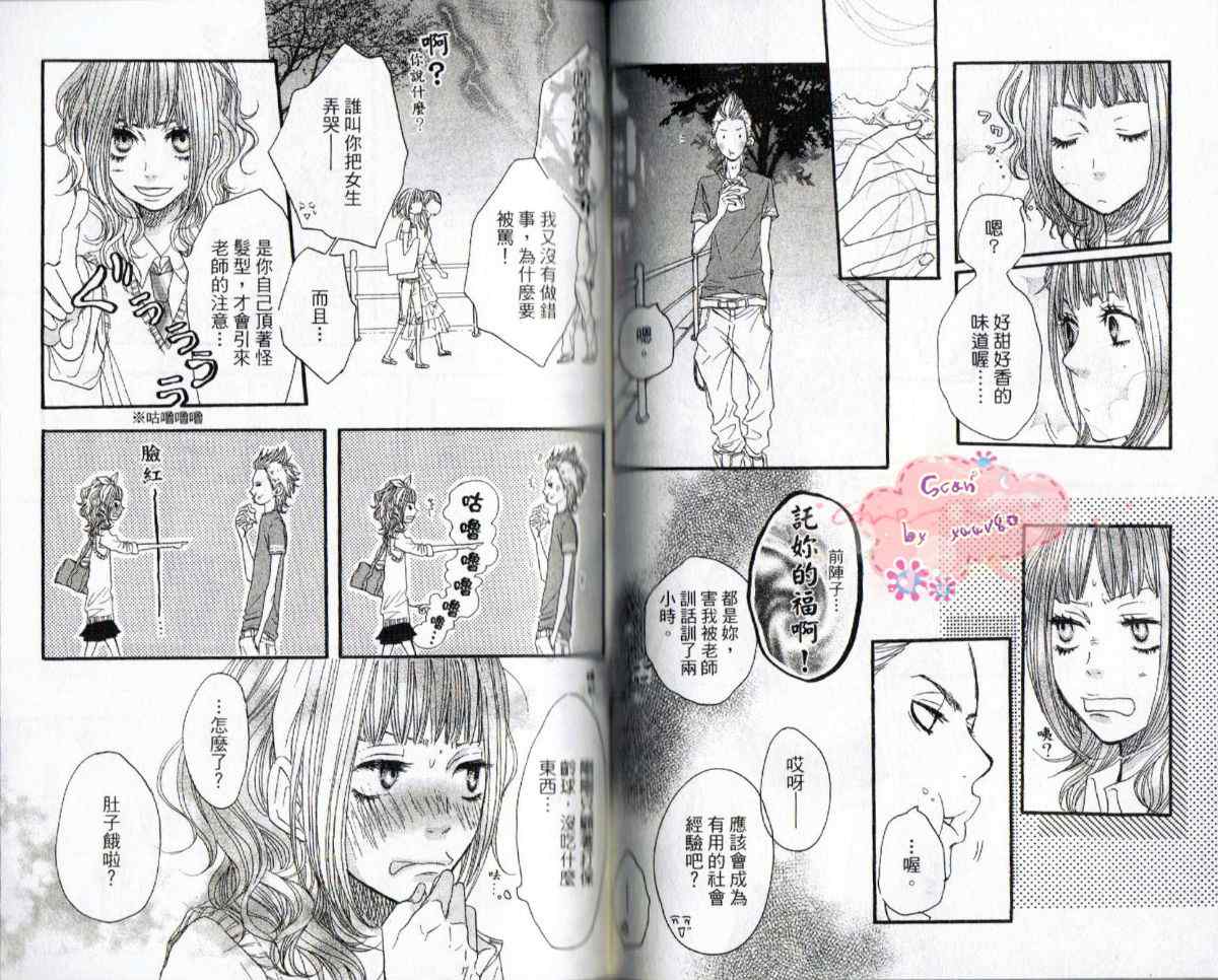 《只要你说你爱我》漫画最新章节第6卷免费下拉式在线观看章节第【37】张图片