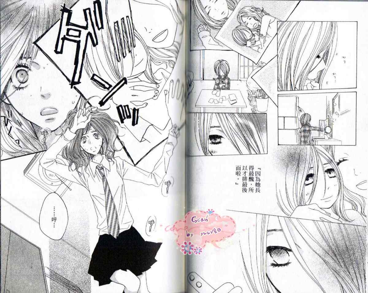 《只要你说你爱我》漫画最新章节第6卷免费下拉式在线观看章节第【23】张图片