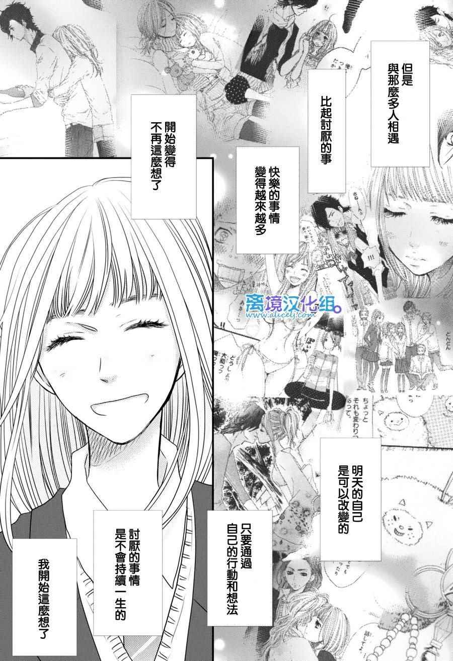 《只要你说你爱我》漫画最新章节第60话免费下拉式在线观看章节第【15】张图片