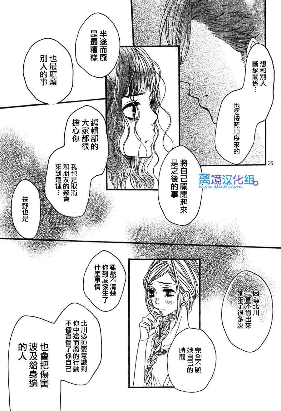 《只要你说你爱我》漫画最新章节第26话免费下拉式在线观看章节第【27】张图片