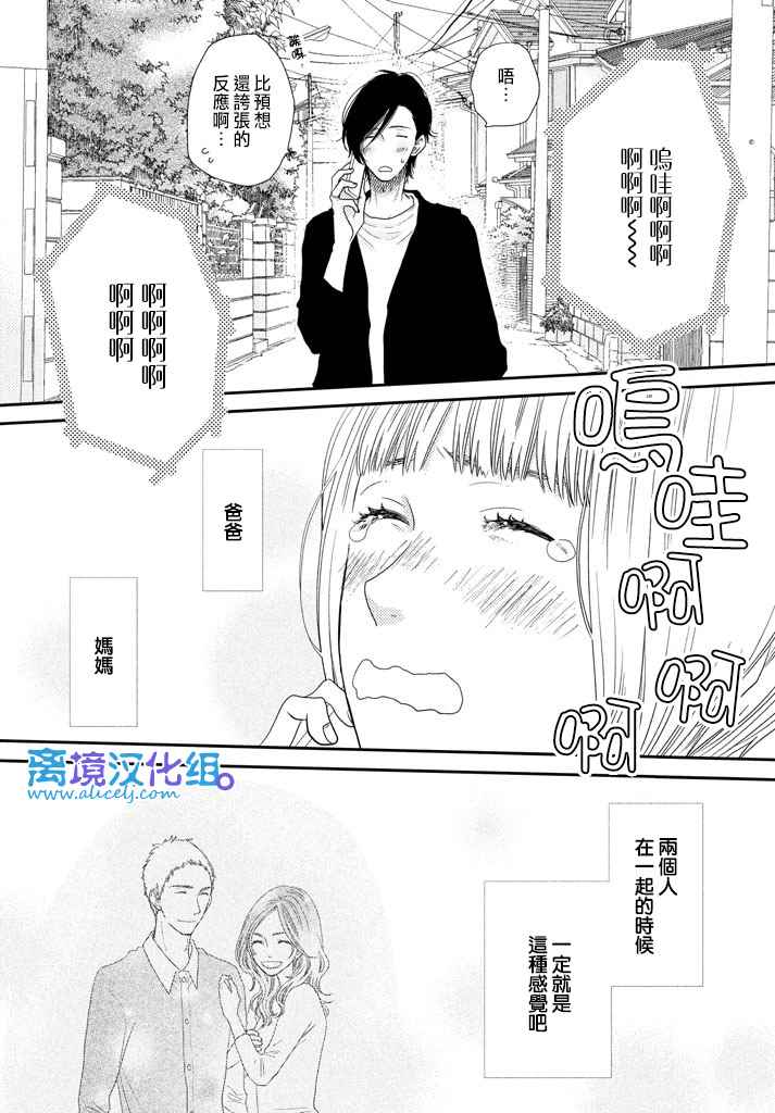 《只要你说你爱我》漫画最新章节第72话免费下拉式在线观看章节第【29】张图片