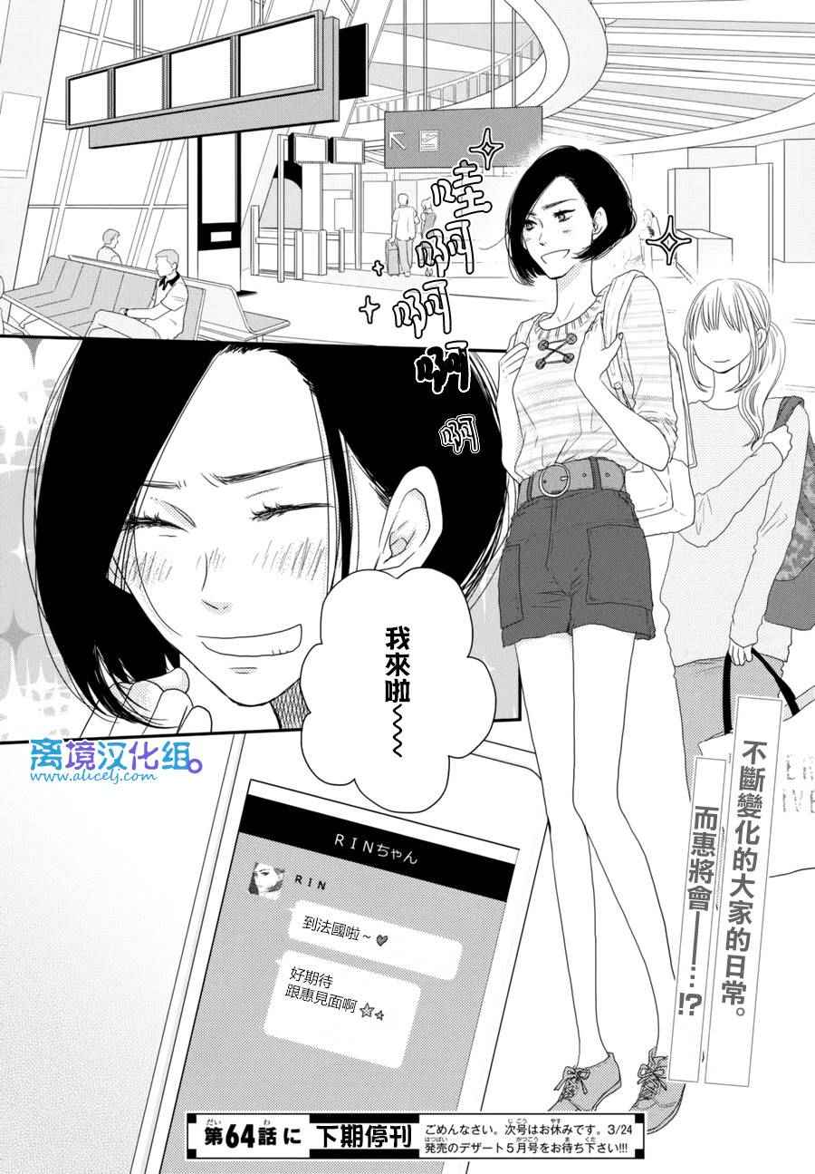 《只要你说你爱我》漫画最新章节第63话免费下拉式在线观看章节第【38】张图片