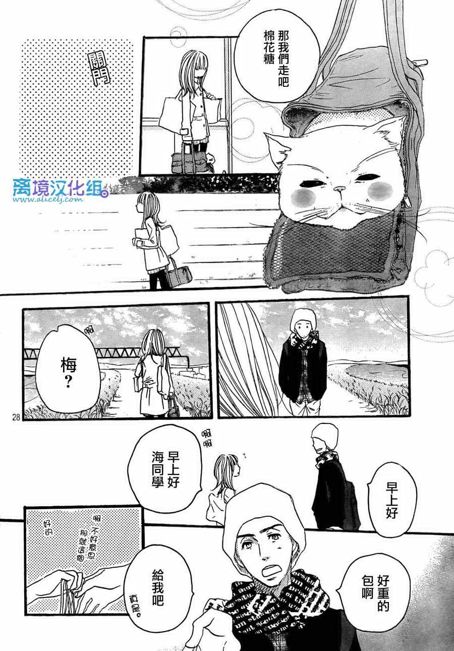 《只要你说你爱我》漫画最新章节第37话免费下拉式在线观看章节第【29】张图片